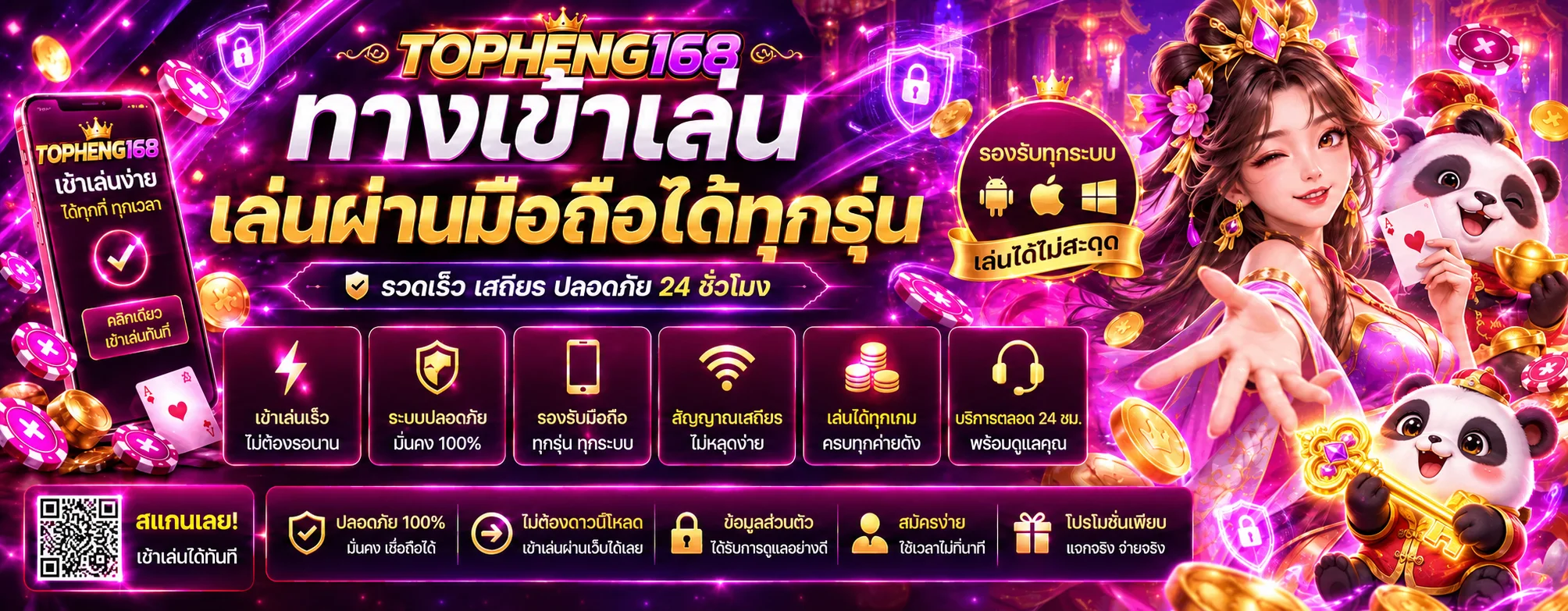 TOPHENG168 ทางเข้าเล่นผ่านมือถืออย่างปลอดภัย