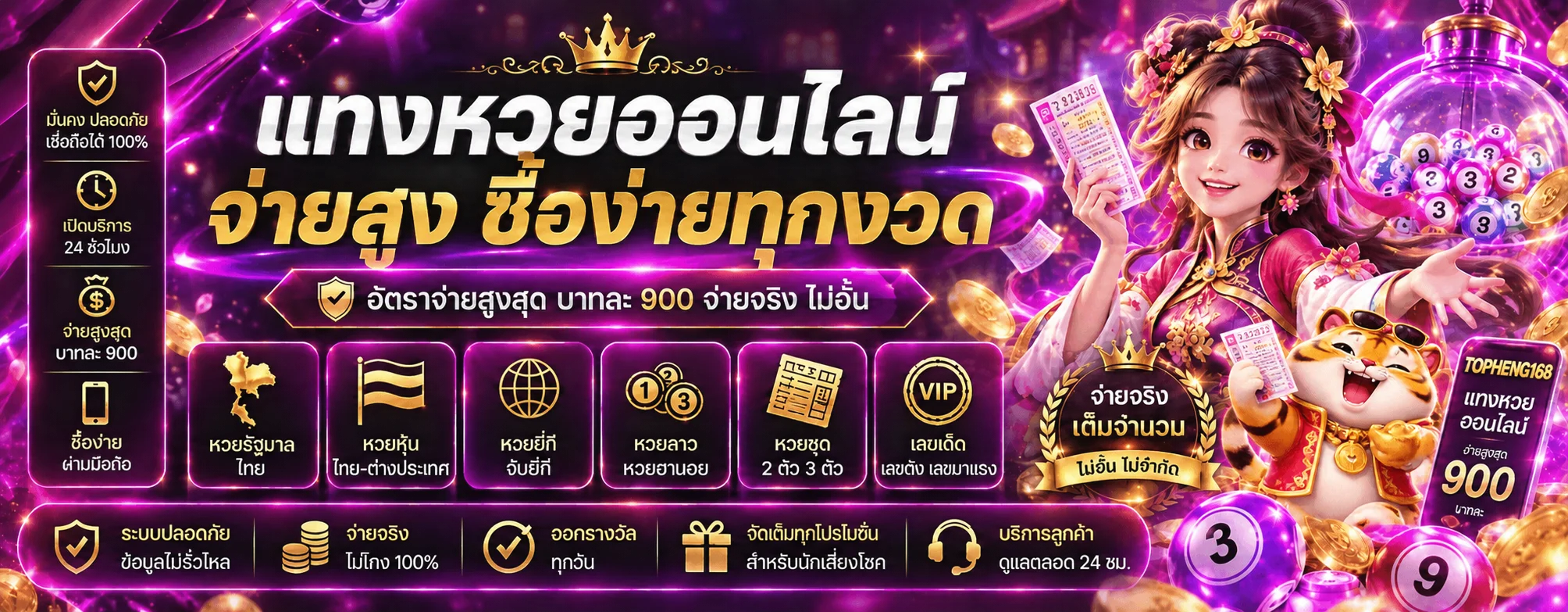 แทงหวยออนไลน์และตรวจผลรางวัล TOPHENG168
